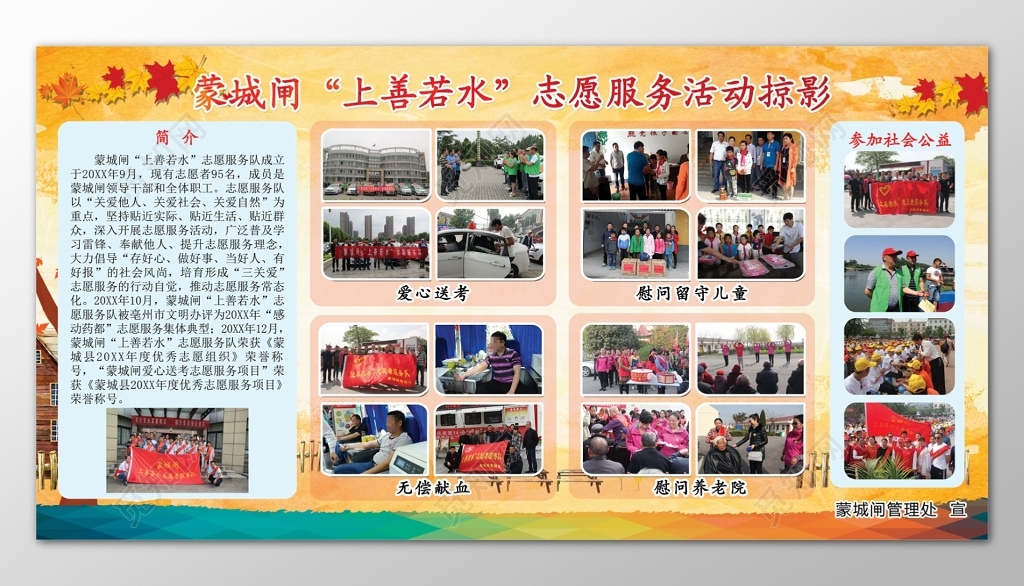 养老院敬老院志愿服务活动掠影宣传栏文化墙展板模板