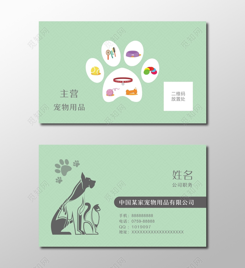宠物名片设计宠物用品公司名片设计