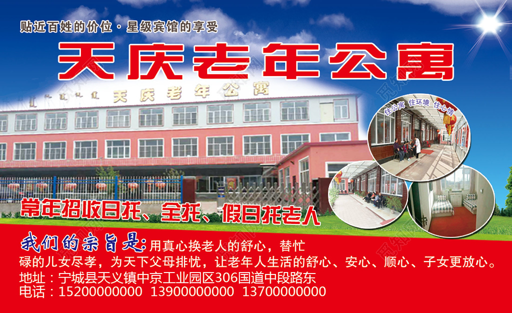促销养老院敬老院老年公寓名片模板