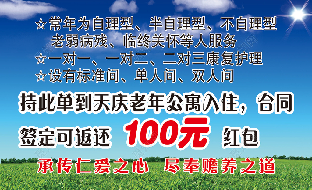 促销养老院敬老院老年公寓名片模板
