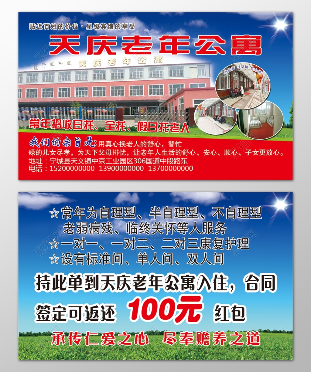 促销养老院敬老院老年公寓名片模板