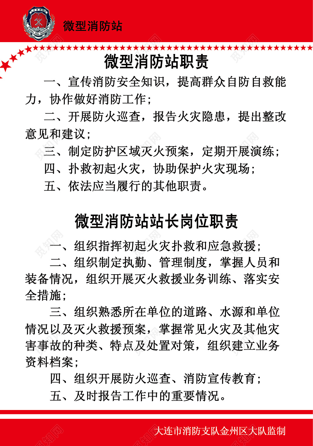 养老院敬老院微型消防站职责宣传栏海报模板