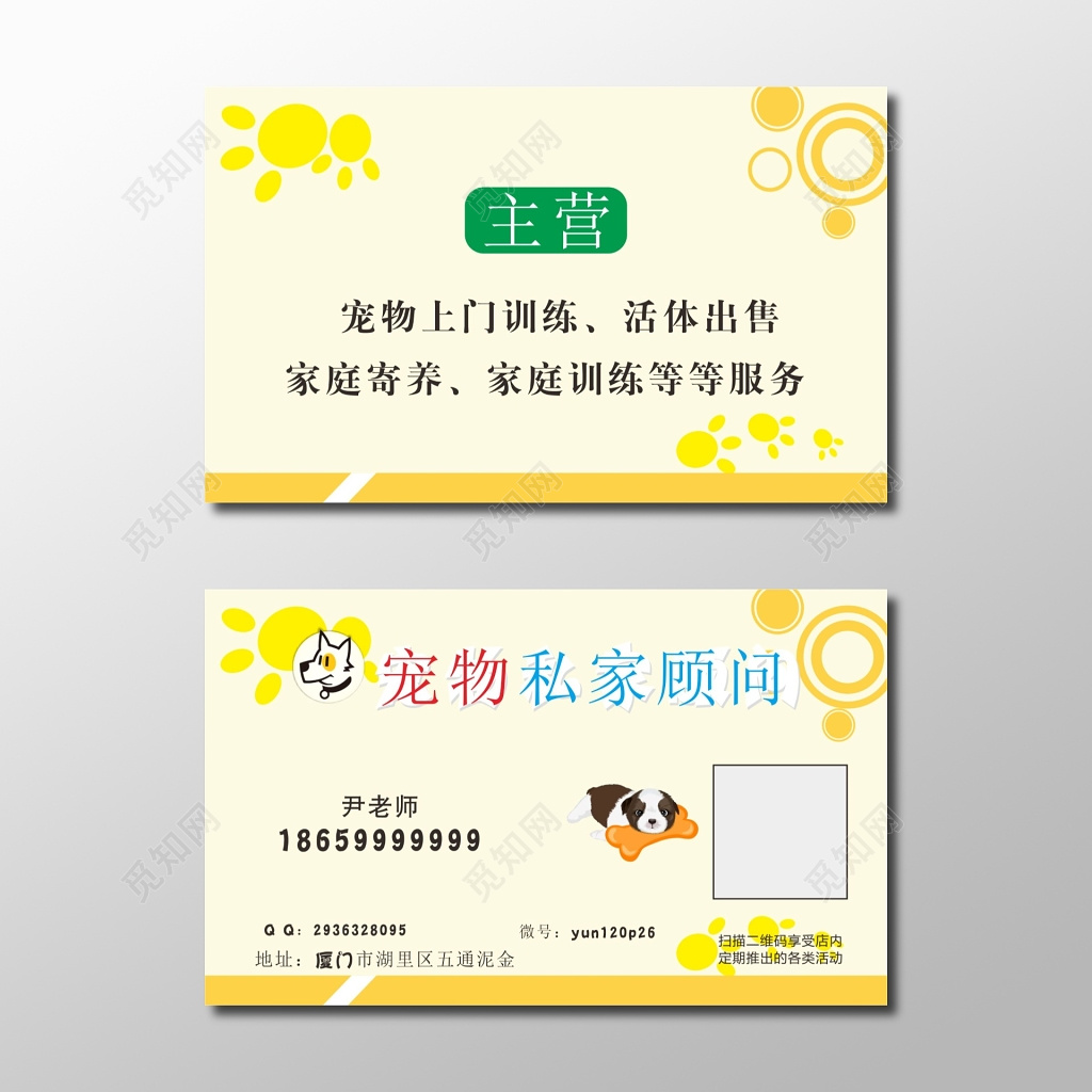 宠物名片设计宠物私家顾问
