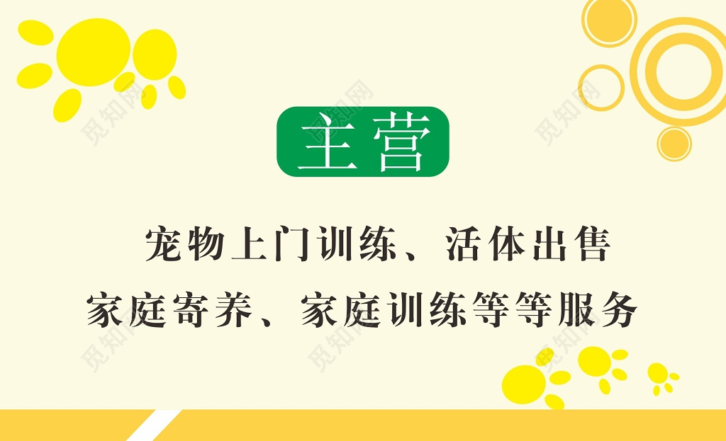 宠物名片设计宠物私家顾问