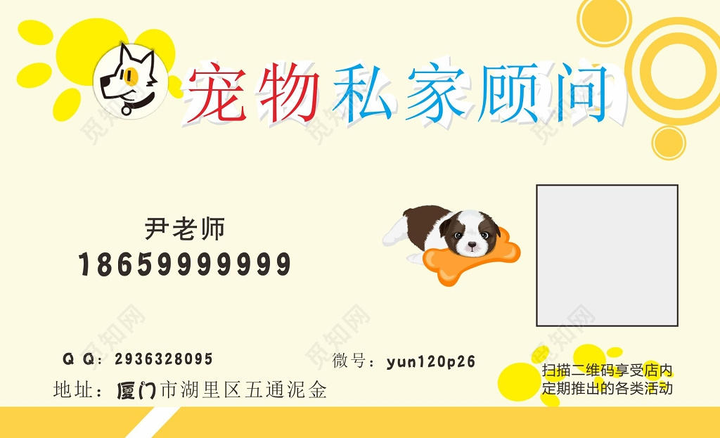 宠物名片设计宠物私家顾问