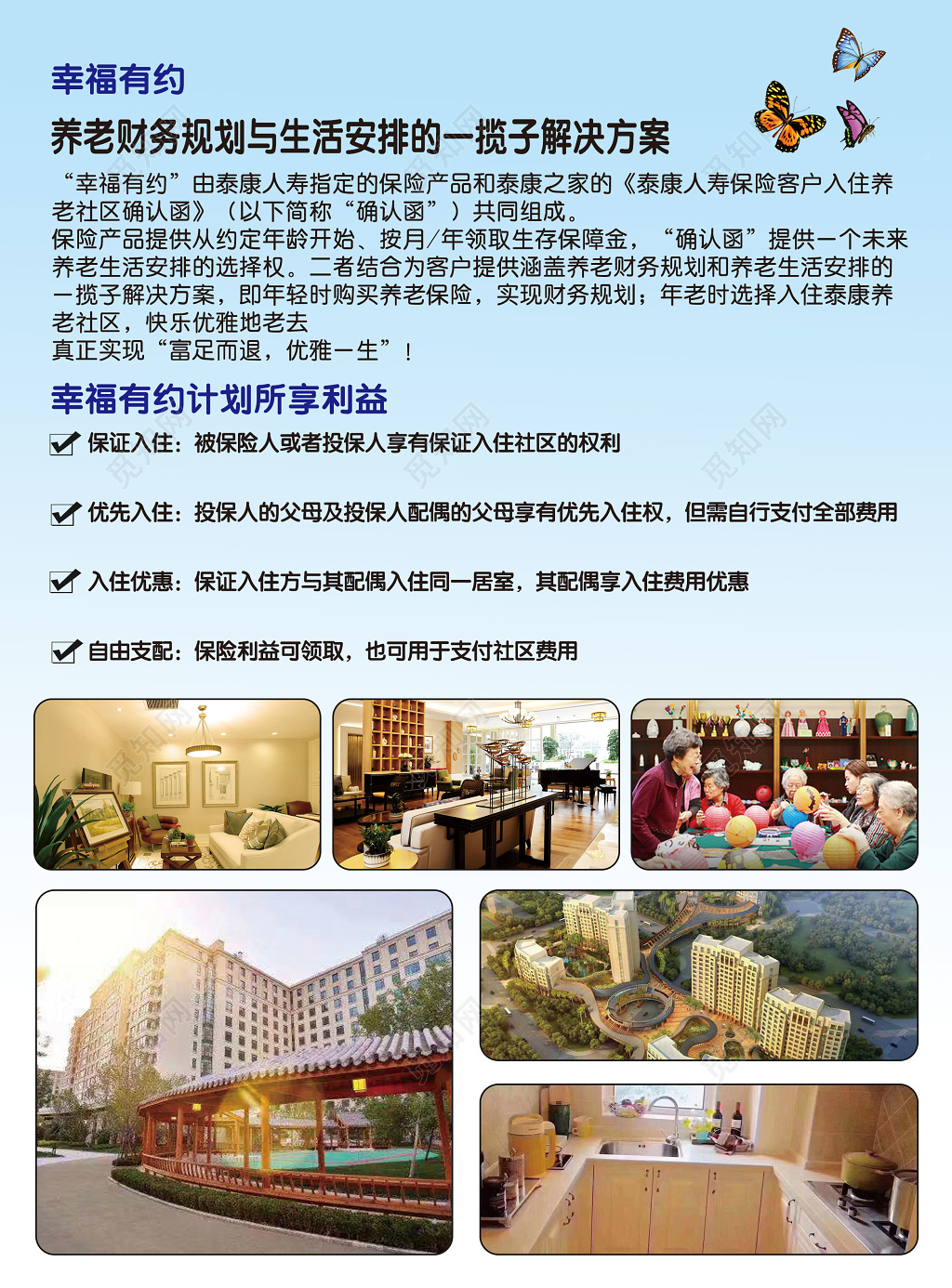 养老院敬老院财务规划生活安排解决方案海报模板