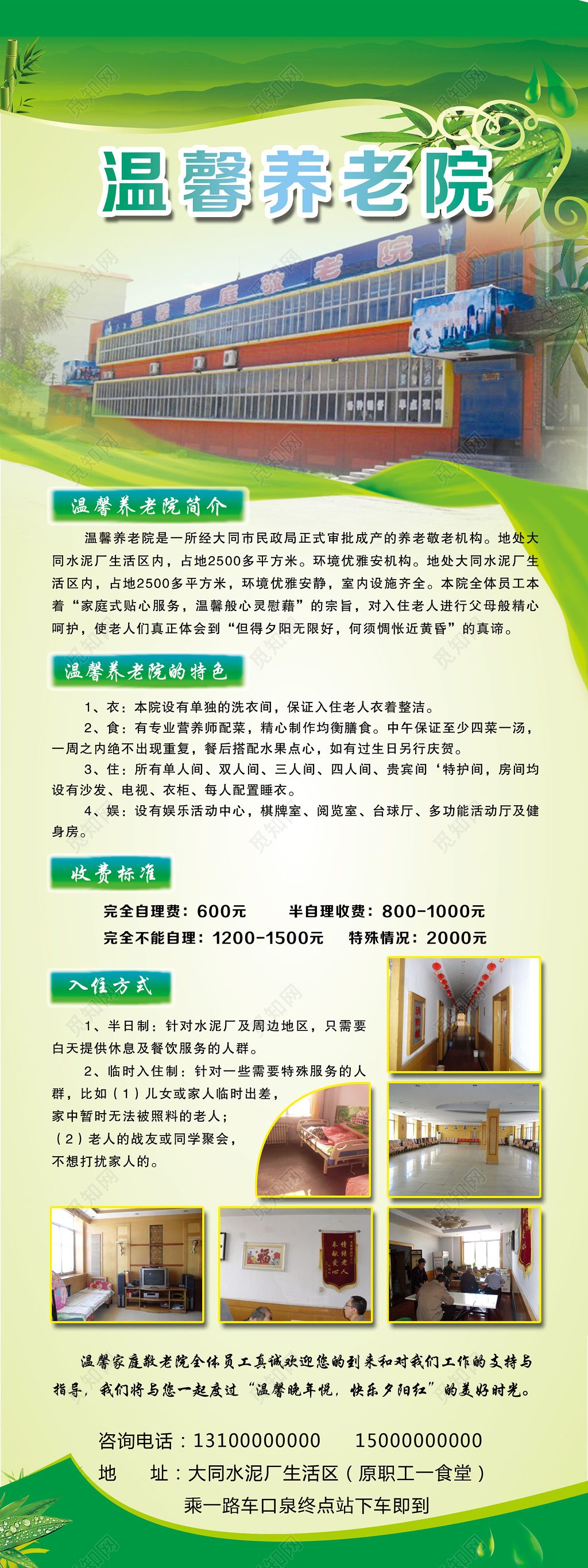 温馨养老院敬老院简介海报宣传单模板