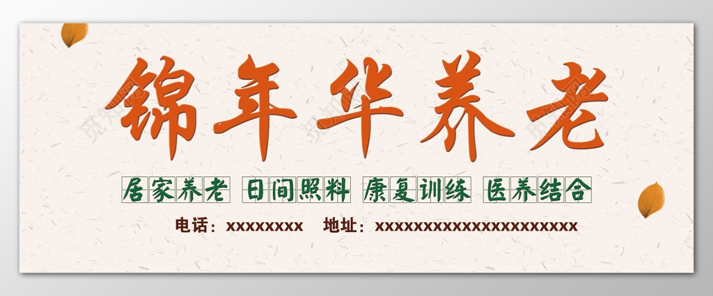 养老院敬老院宣传栏文化墙展板模板