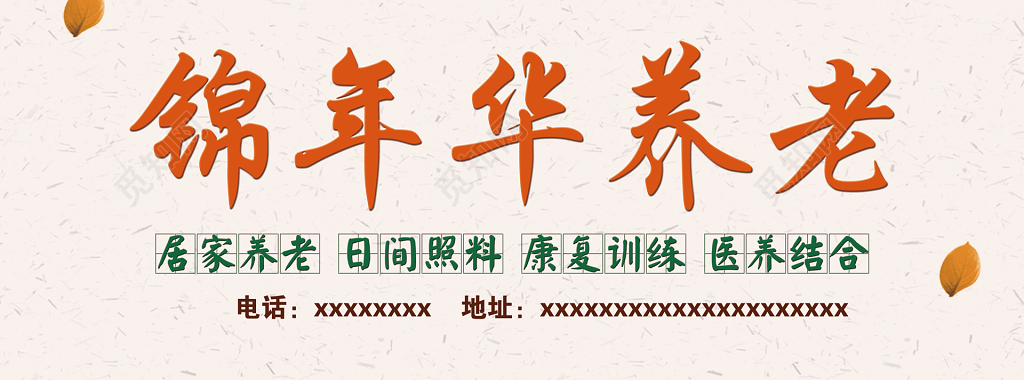 养老院敬老院宣传栏文化墙展板模板