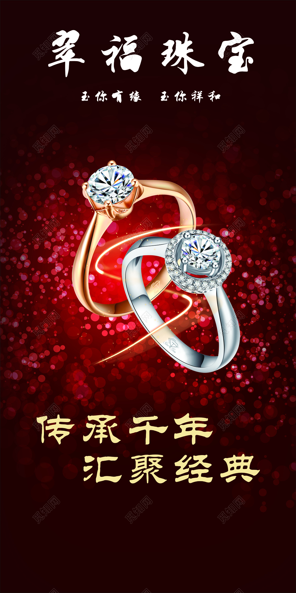珠宝海报首饰传承千年汇聚经典钻石黄金促销海报模板