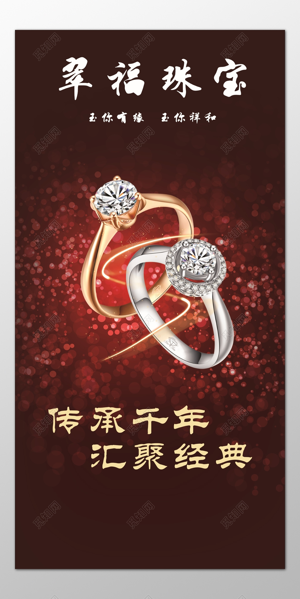 珠宝海报首饰传承千年汇聚经典钻石黄金促销海报模板