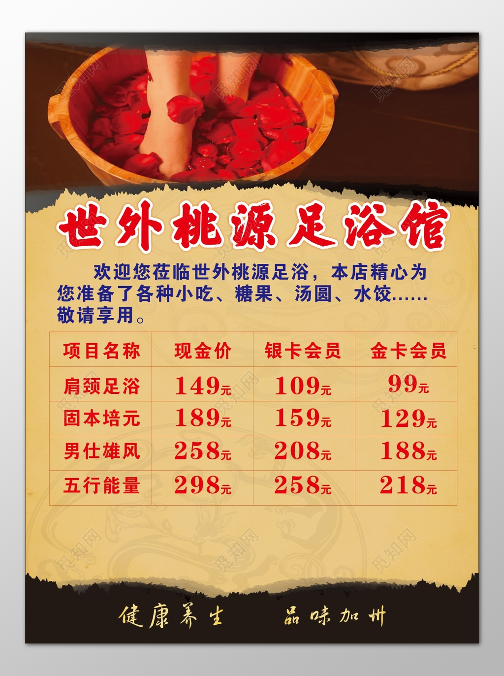 足浴海报小吃糖果汤圆水饺会员健康养生海报模板