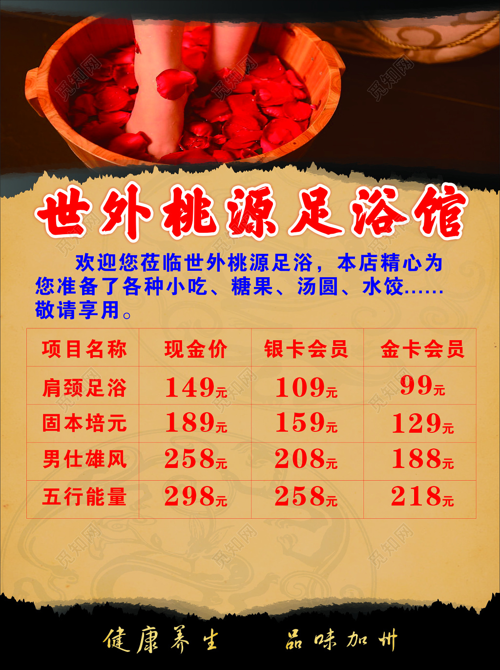 足浴海报小吃糖果汤圆水饺会员健康养生海报模板