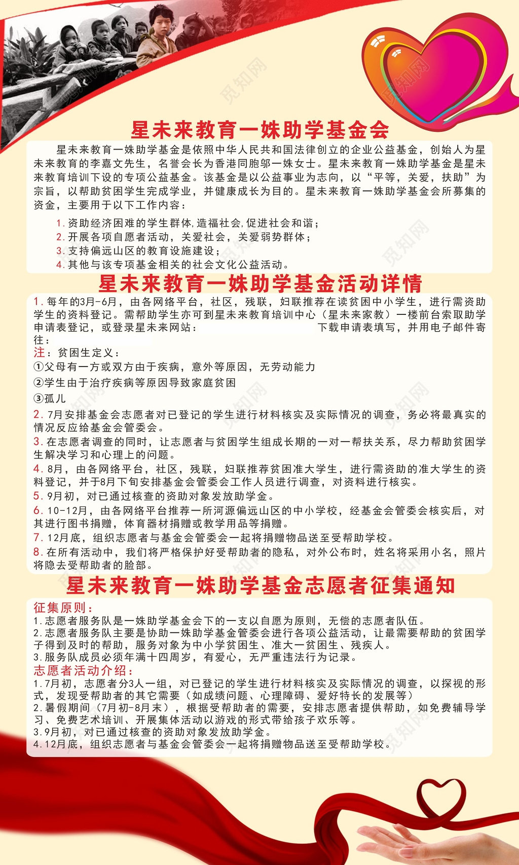 慈善海报慈善助学基金会