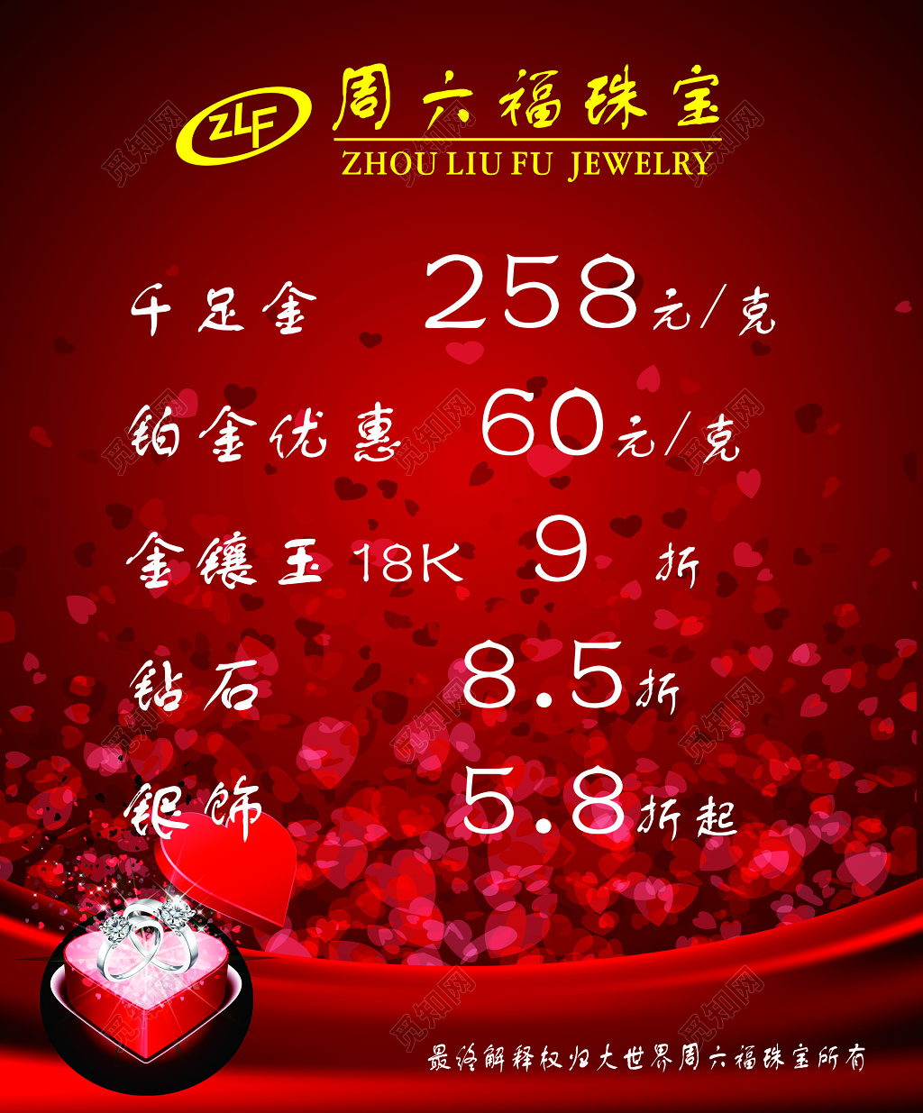 珠宝海报首饰千足金铂金钻石银饰优惠折扣红色海报模板