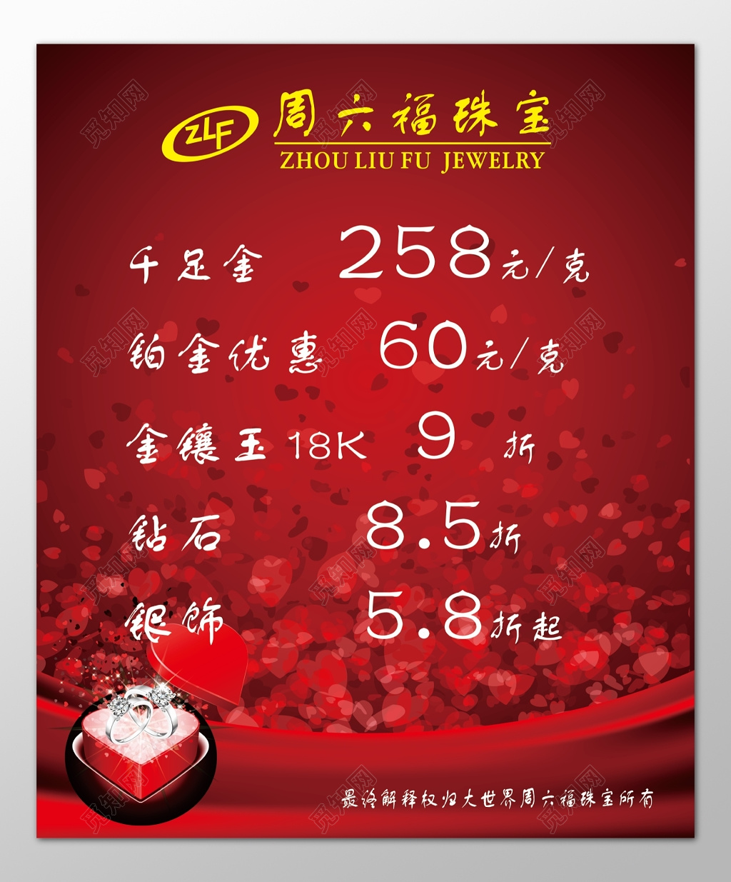 珠宝海报首饰千足金铂金钻石银饰优惠折扣红色海报模板