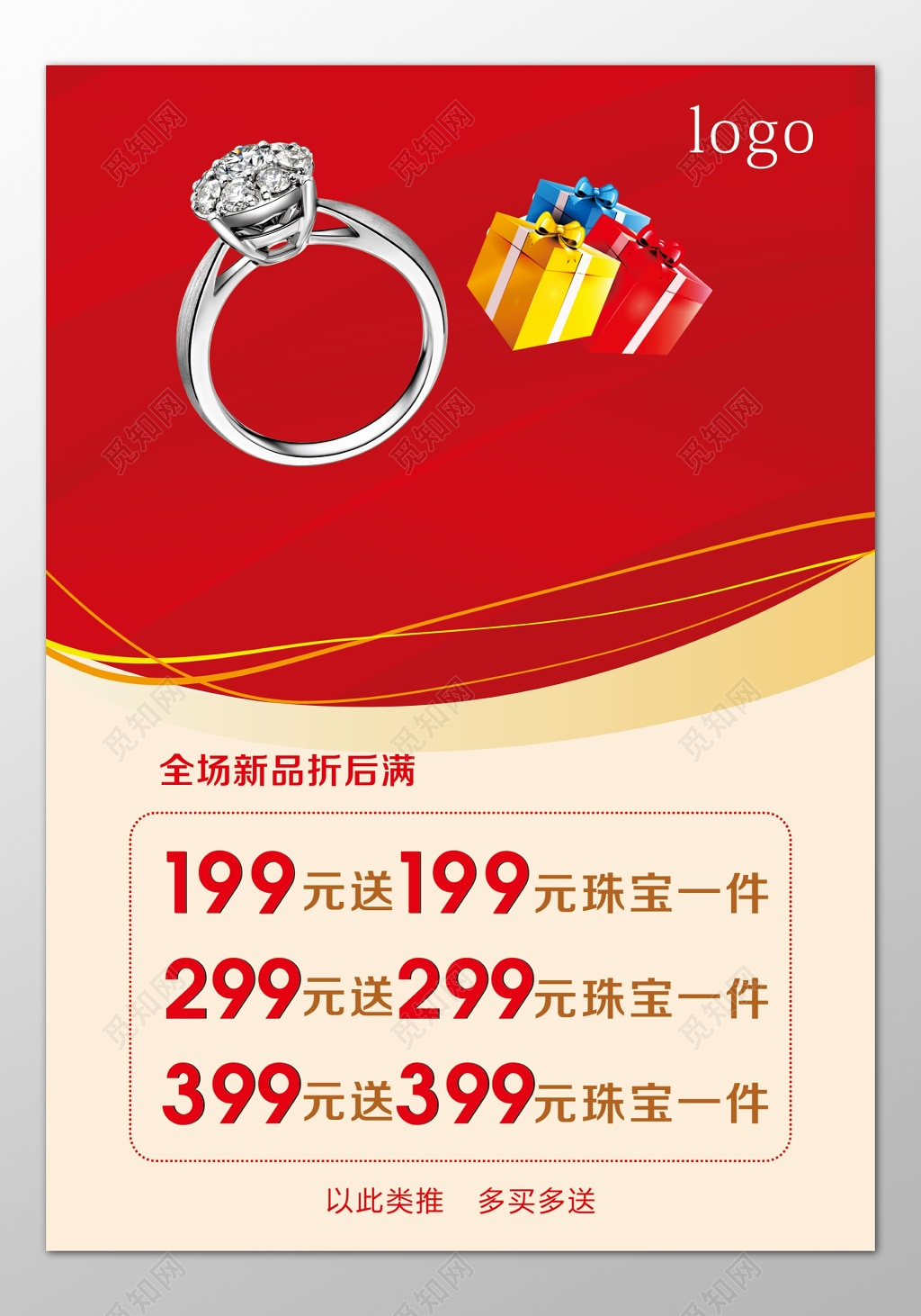 珠宝海报首饰钻石黄金钻戒新品折扣优惠海报模板