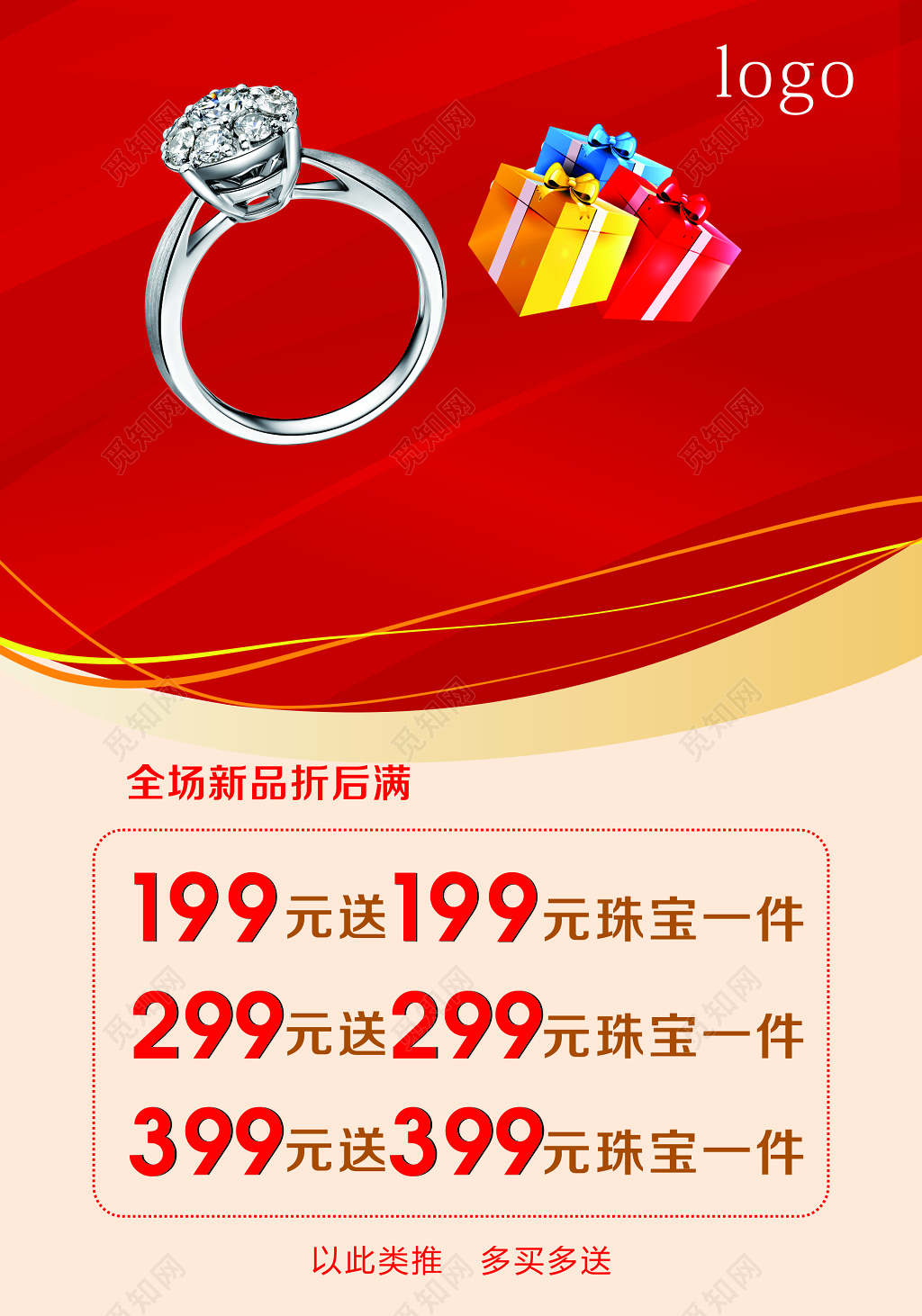 珠宝海报首饰钻石黄金钻戒新品折扣优惠海报模板
