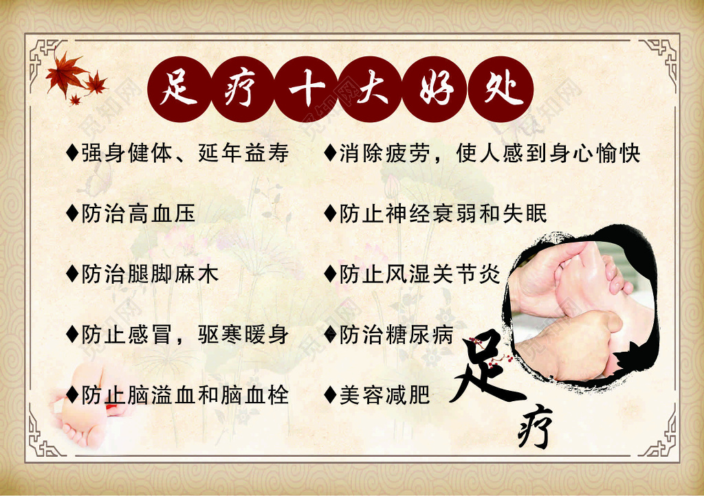 足疗海报好处强身健体延年益寿消除疲劳身心愉快海报模板
