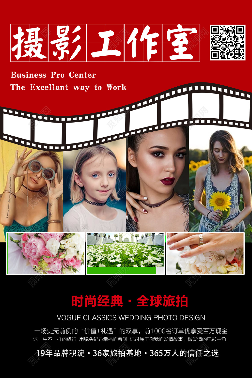 摄影工作室旅拍摄影照相海报设计