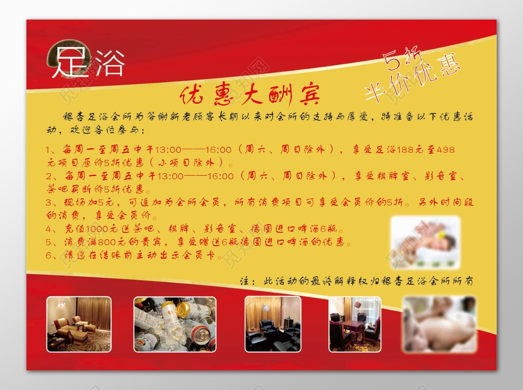 足浴海报休闲养生健康优惠大酬宾半价折扣海报模板