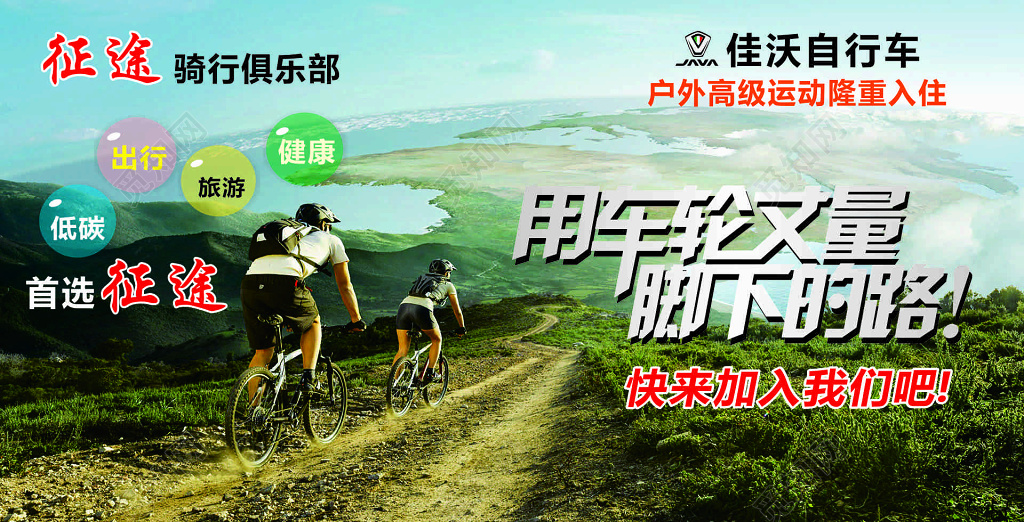 自行车户外运动健身骑行俱乐部健康旅游低碳海报模板