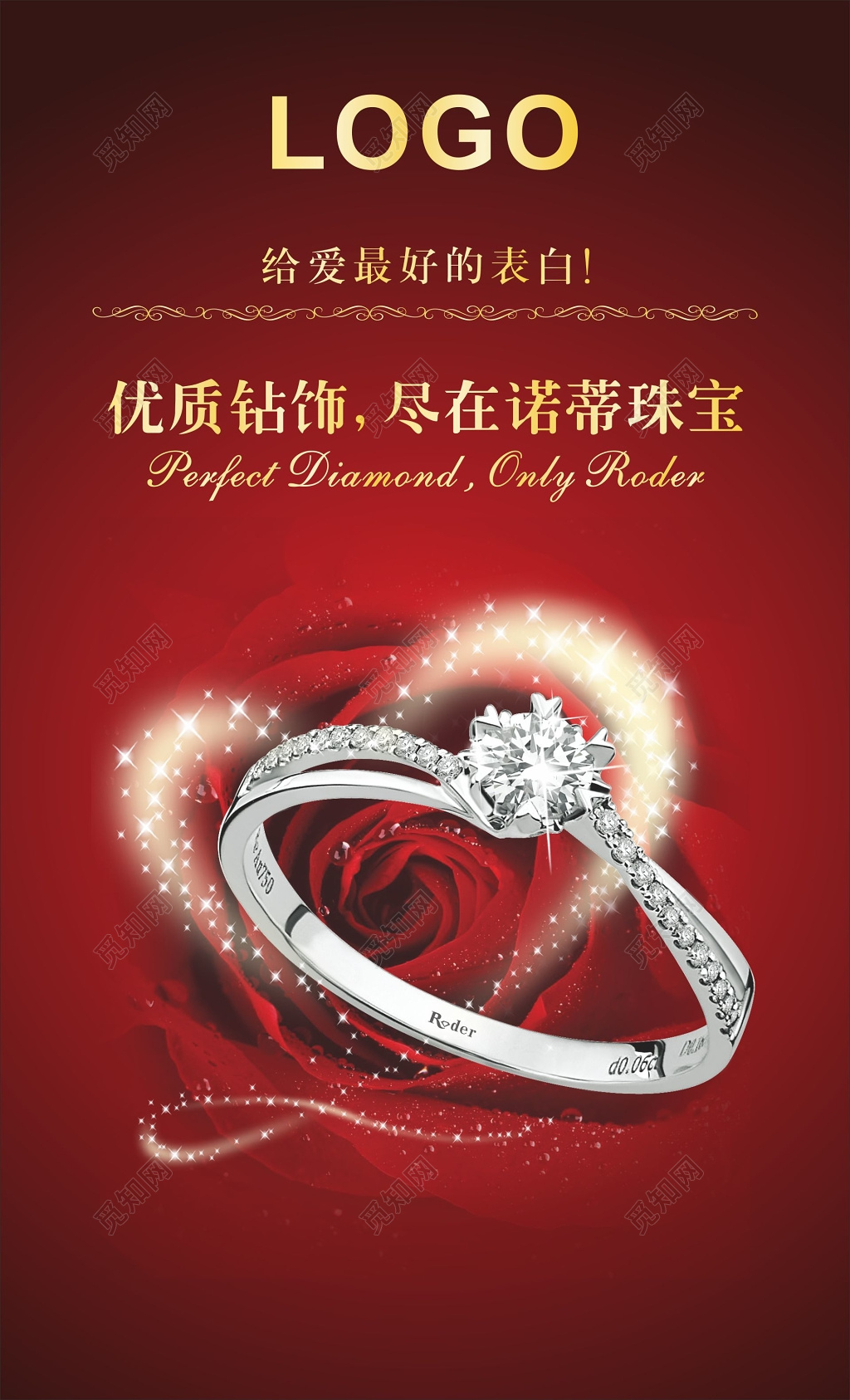 珠宝海报首饰优质钻饰钻戒黄金铂金红色海报模板
