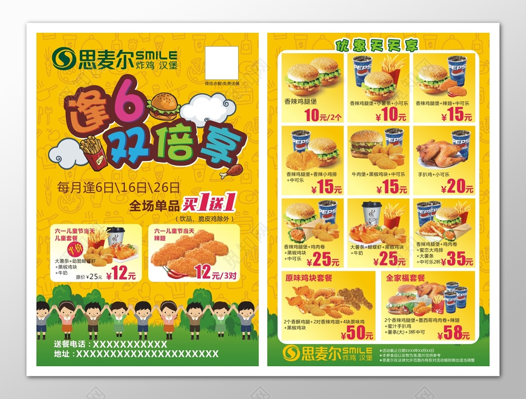 黄色背景双倍享炸鸡菜单宣传单