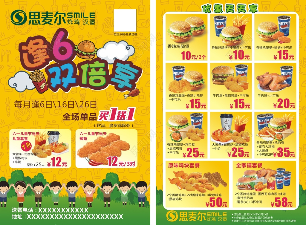 黄色背景双倍享炸鸡菜单宣传单