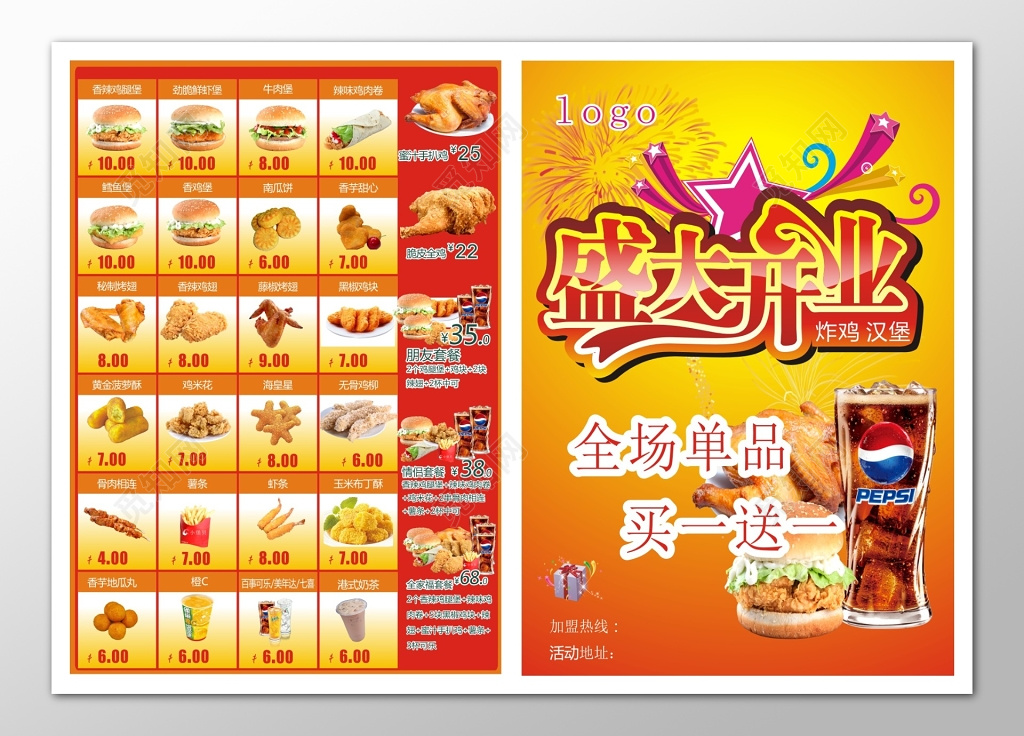 红色背景快餐盛大开业炸鸡菜单