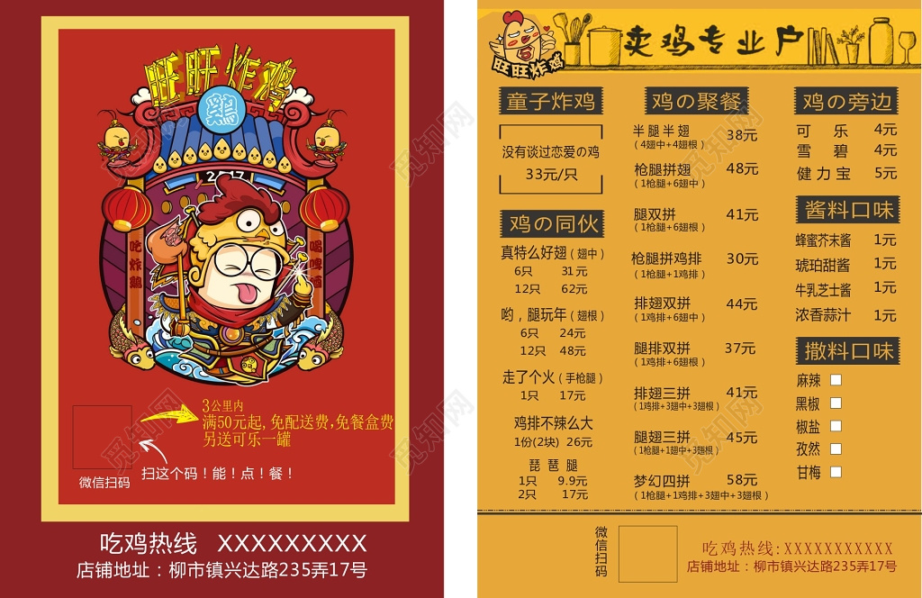 卡通卖鸡专业户炸鸡菜单