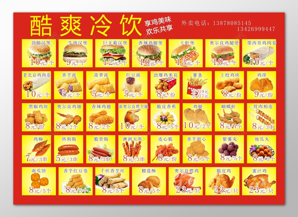 冷饮汉堡西式快餐炸鸡菜单