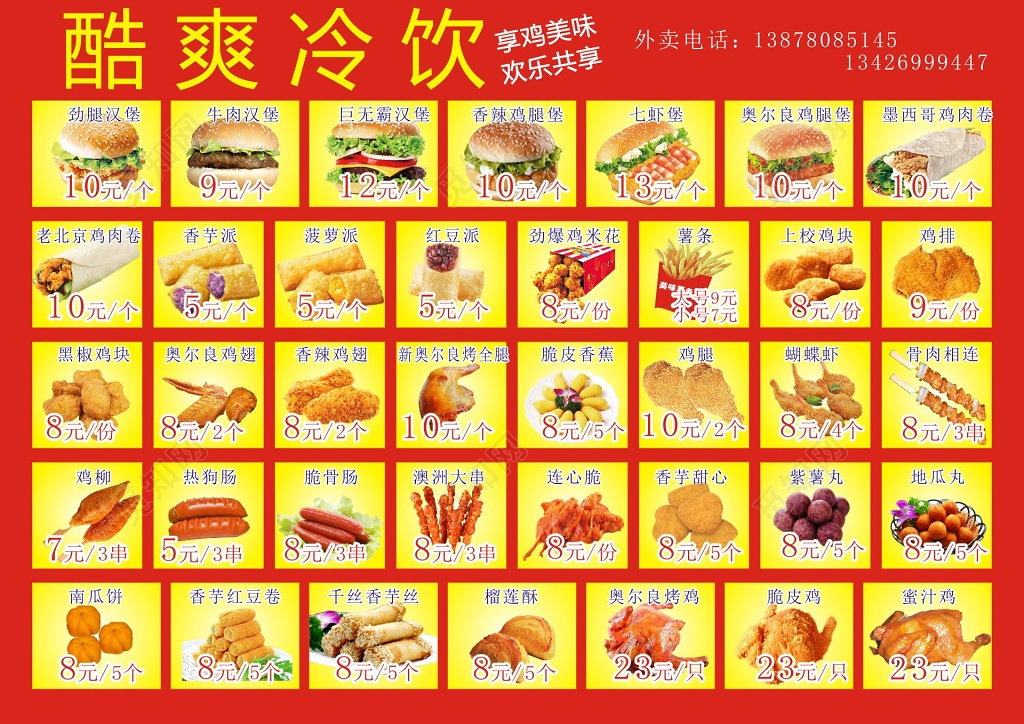冷饮汉堡西式快餐炸鸡菜单