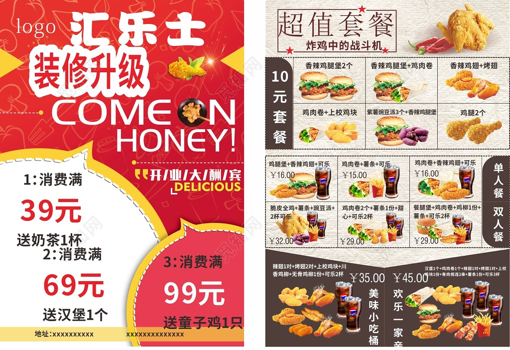 快餐装修升级促销超值套餐炸鸡菜单