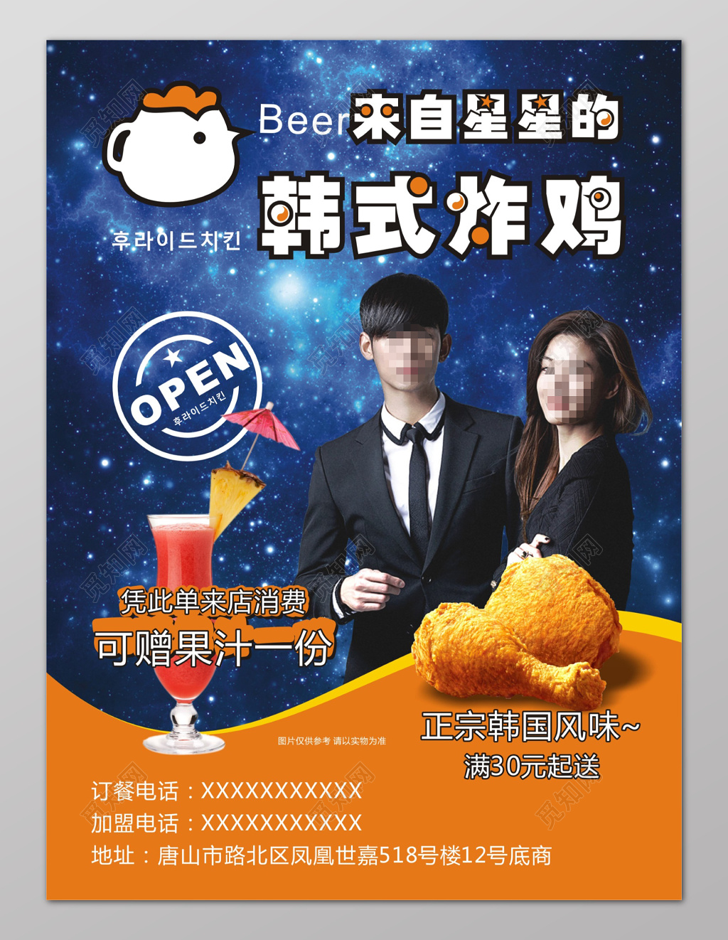 星空韩式炸鸡送果汁炸鸡海报