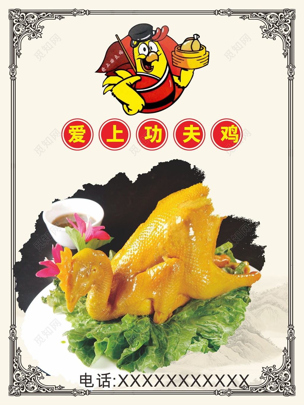 爱上功夫鸡宣传炸鸡海报