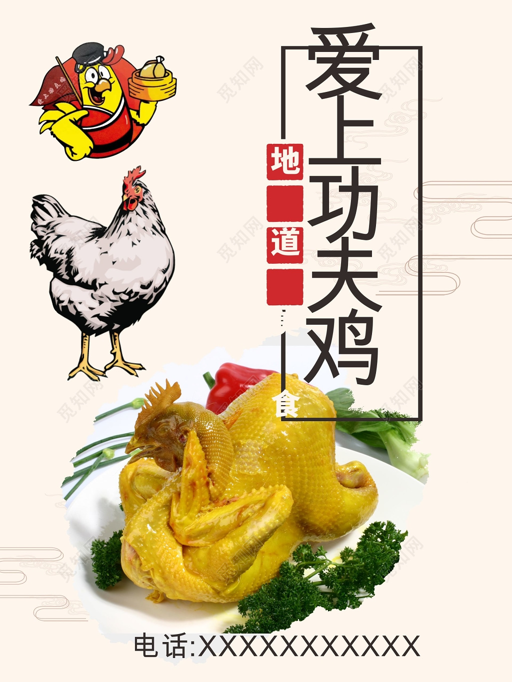 地道功夫鸡宣传炸鸡海报