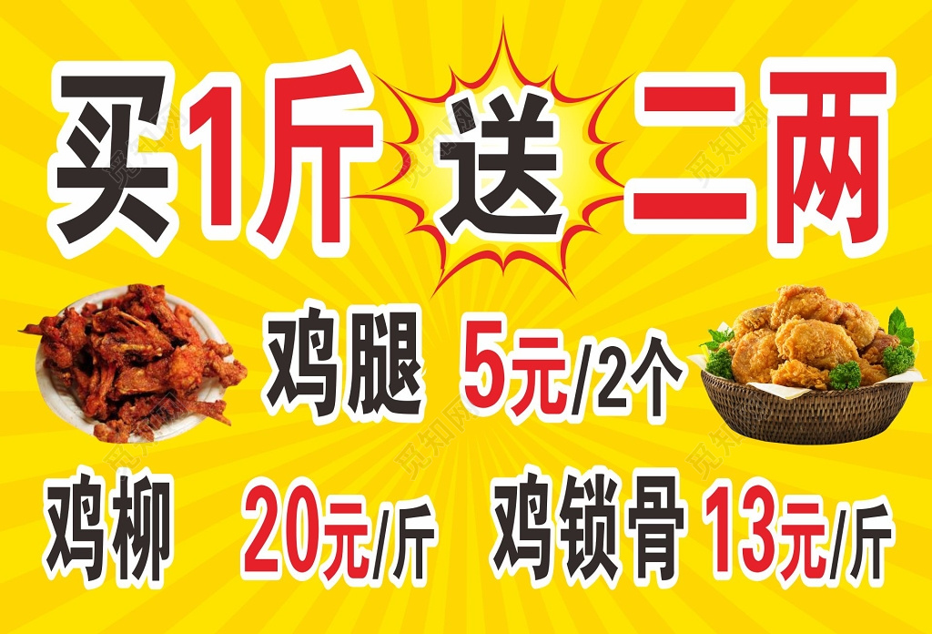黄色买一送二促销炸鸡海报
