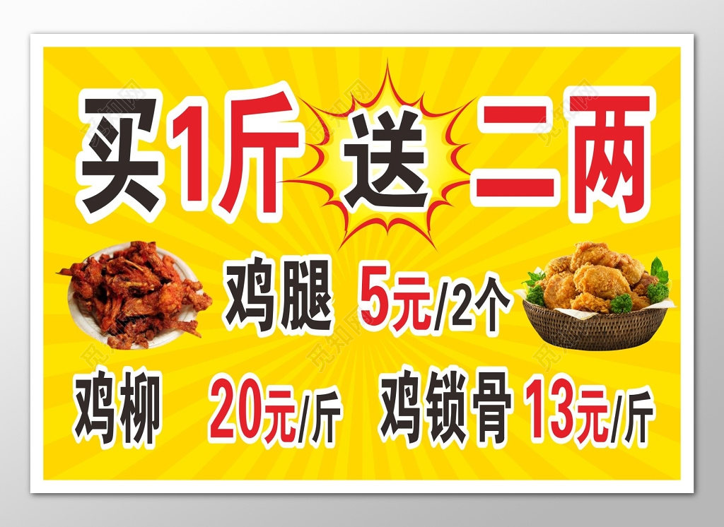黄色买一送二促销炸鸡海报