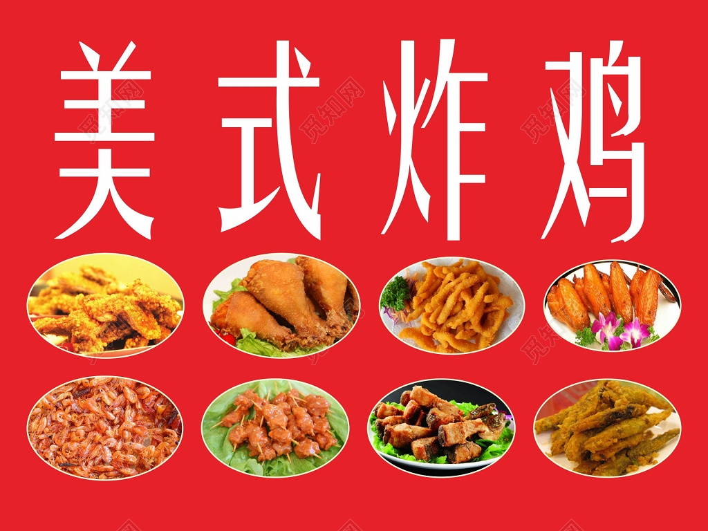 美式炸鸡红色背景宣传炸鸡海报