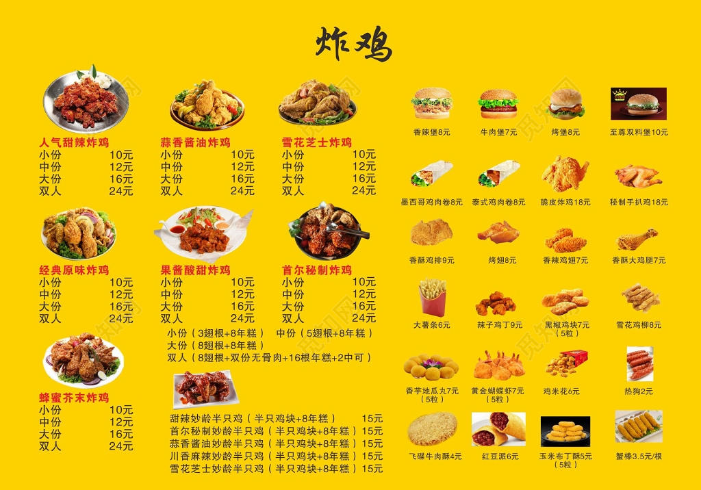 快餐黄色背景炸鸡菜单炸鸡海报
