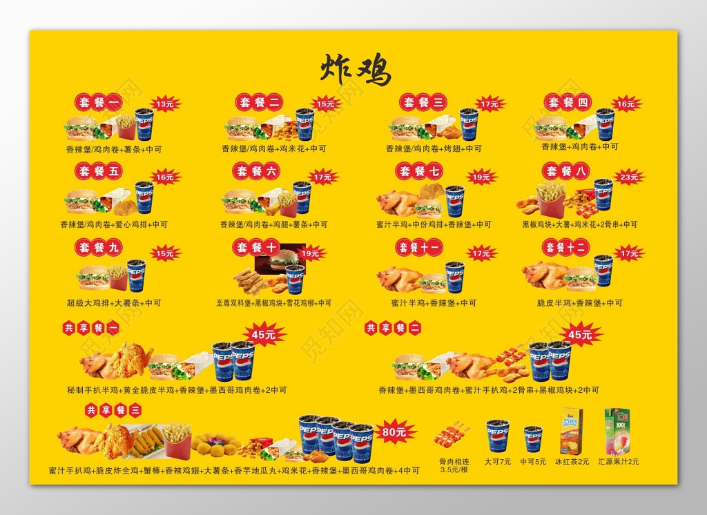 快餐黄色炸鸡套餐促销炸鸡海报