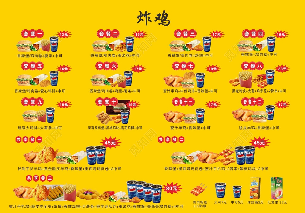 快餐黄色炸鸡套餐促销炸鸡海报