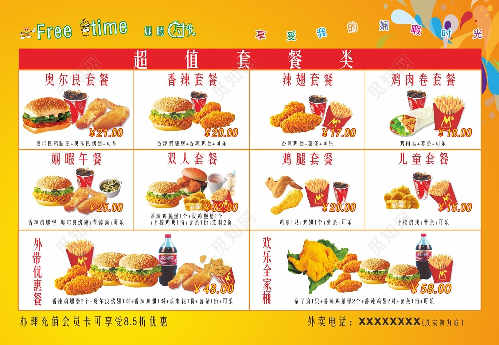快餐黄色背景超值套装类汉堡炸鸡海报