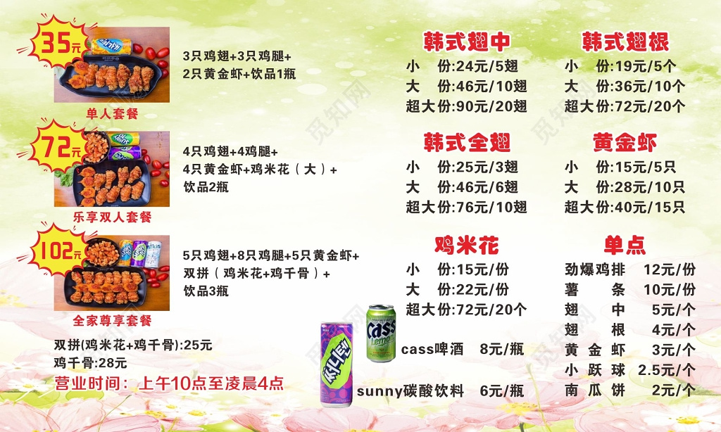 小清新韩式炸鸡套装优惠炸鸡海报