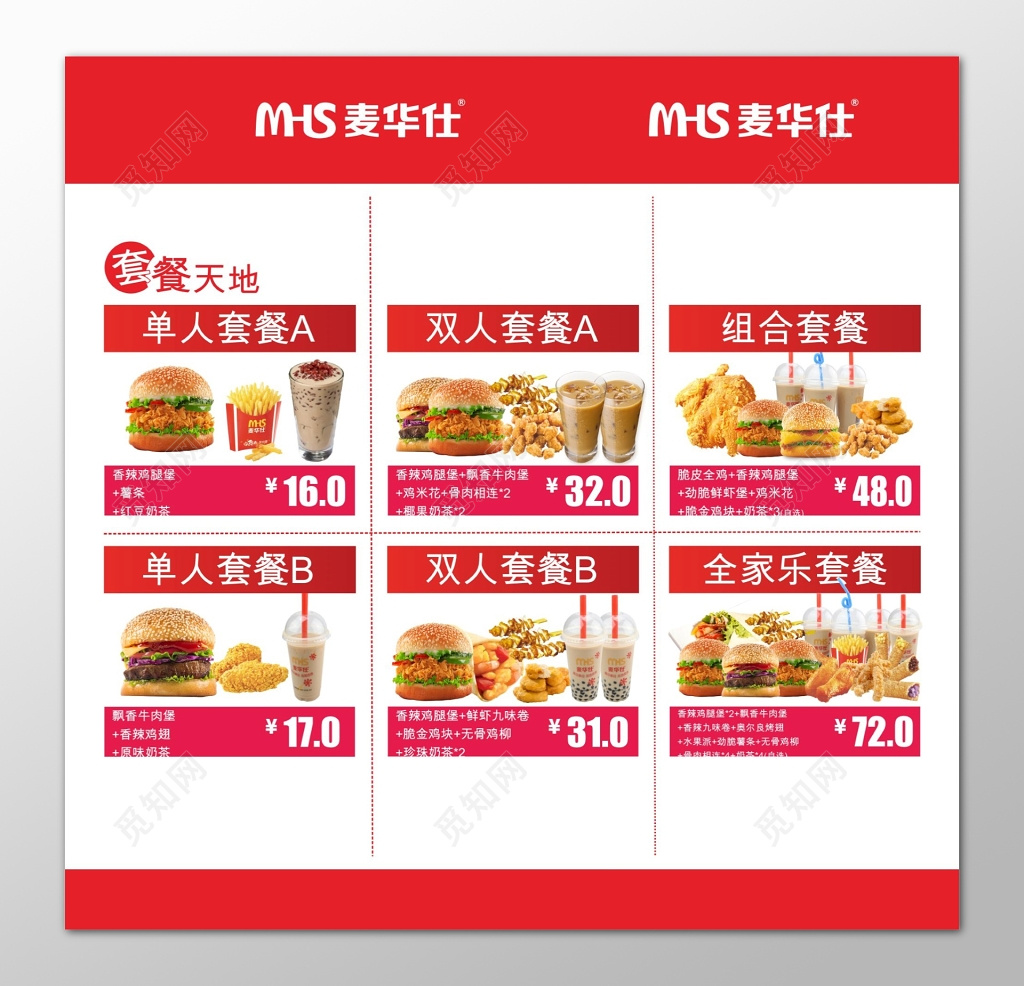 红色简约汉堡炸鸡套装炸鸡海报