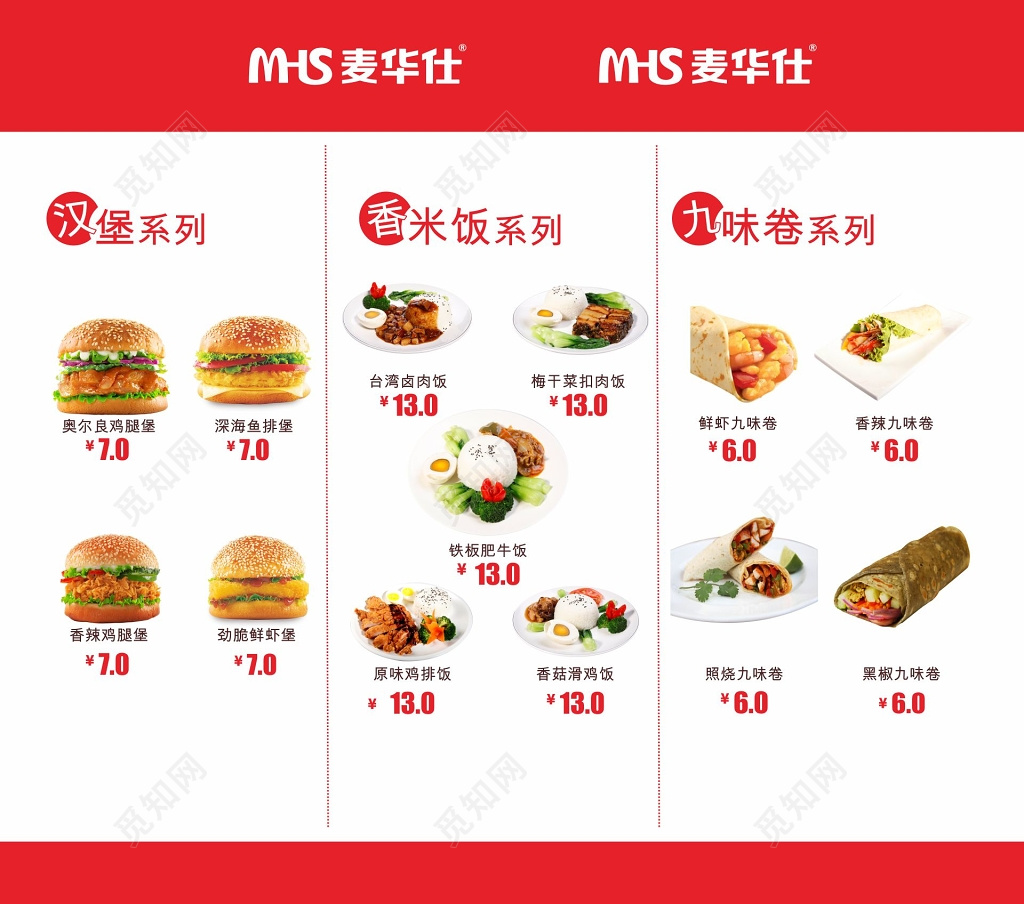 简约红边汉堡米饭西餐炸鸡海报