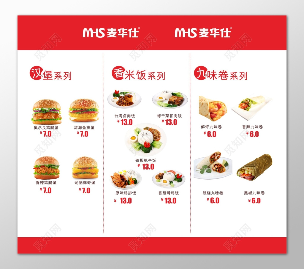 简约红边汉堡米饭西餐炸鸡海报