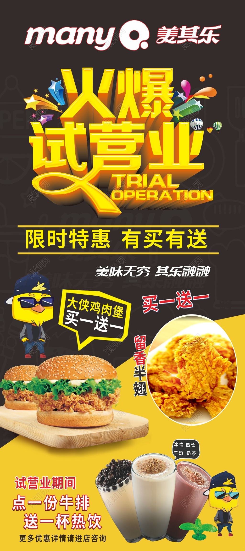 黑底火爆试营业限时优惠促销炸鸡海报
