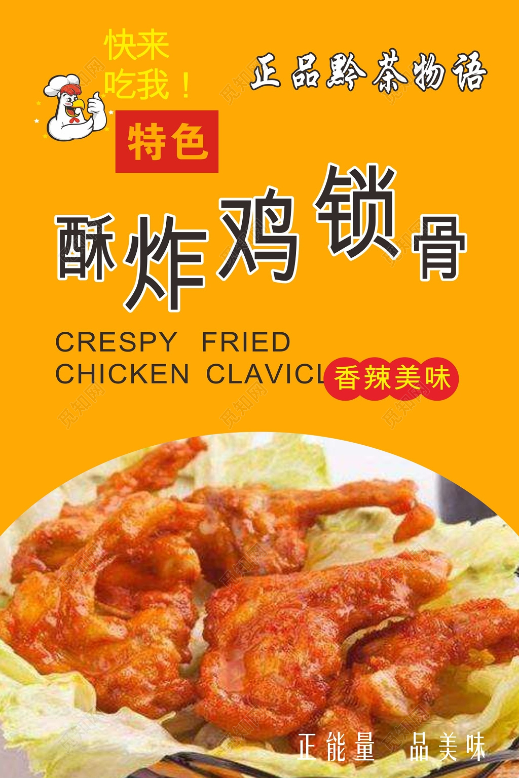 橙色背景酥炸鸡锁骨香辣炸鸡海报